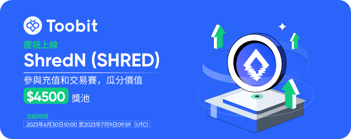 SHRED活动_CN2_APP.png